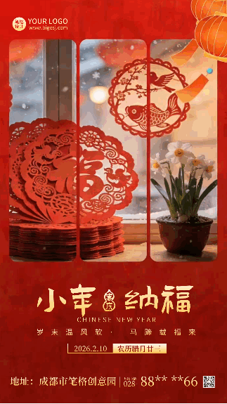 简约小年日签实景喜庆祝福动态海报 模板ID：776393