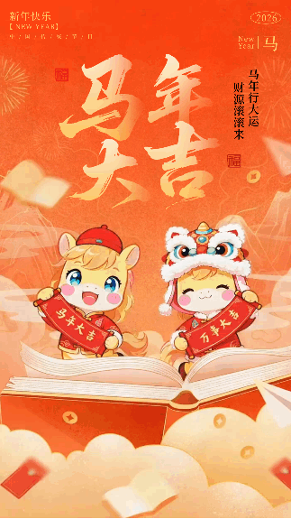 春节马年可爱手绘祝福宣传动态海报 模板ID：776397