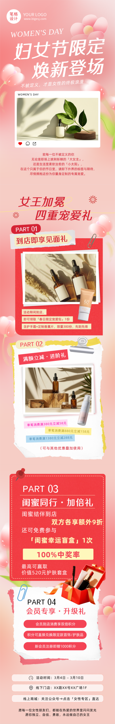 妇女节促销活动宣传红色简约公众号长图 模板ID:776488
