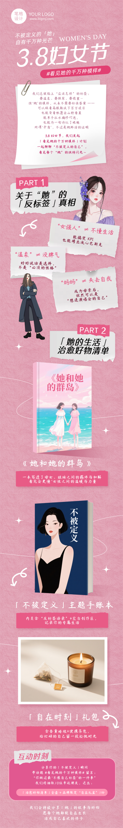 妇女节活动宣传红色简约公众号长图 模板ID：776489