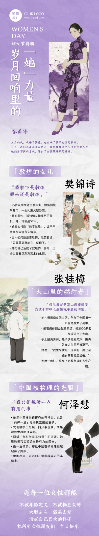 妇女节人物故事分享简约公众号长图 模板ID：776490