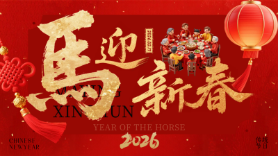 红色简约马年祝福横屏海报 模板ID:776534