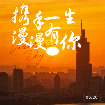 情人节祝福宣传手机海报公众号次图 模板ID：776549