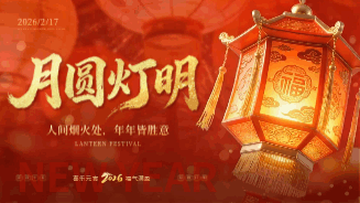 红色中国风元宵节灯笼动态横屏海报 模板ID：776550