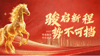红色商务风志企业年终庆典动态横图海报 模板ID：776552