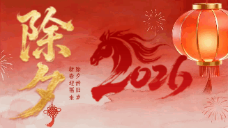 红色除夕大气祝福动态横屏海报 模板ID：776582