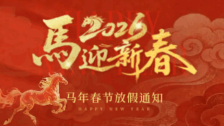 红色喜庆马年春节放假动态横屏海报 模板ID：776583