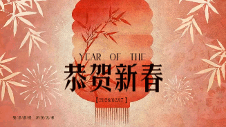 简约中国风新年祝福宣传动态横屏海报 模板ID:776584