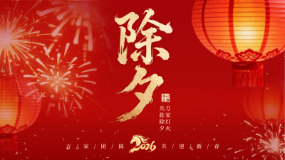红色中国风除夕横屏海报 模板ID:776630