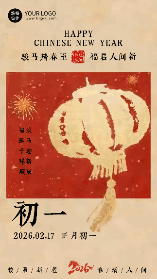 春节喜庆传统初一习俗动态海报 模板ID：776685