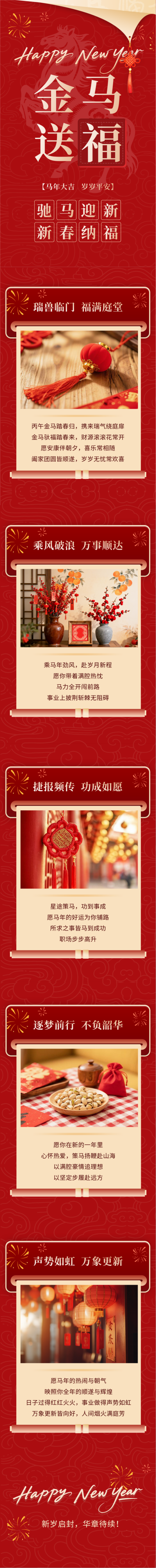 红色喜庆新春福字祝福公众号长图 模板ID：776698