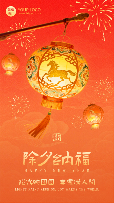 国潮风喜庆除夕祝福海报 模板ID：776707