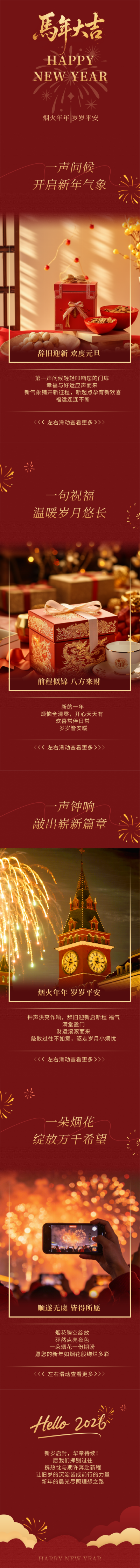 红色喜庆简约元旦祝福公众号长图 模板ID:776713