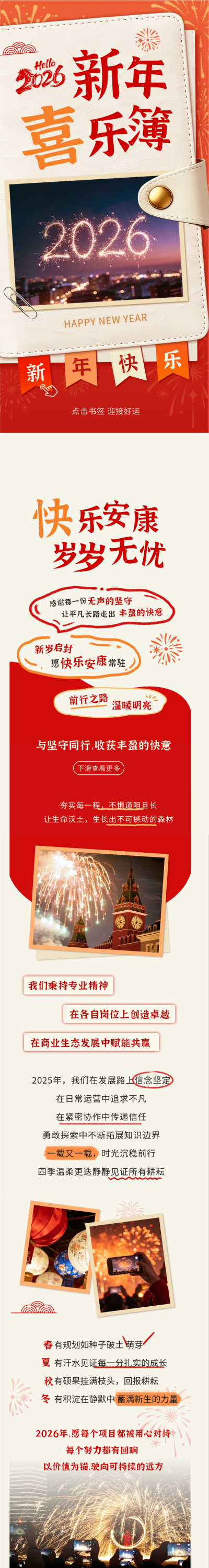 红色喜庆原道祝福公众号长图 模板ID:776714