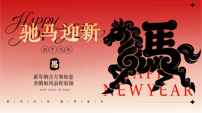 简约渐变马年春节横屏海报 模板ID：776721