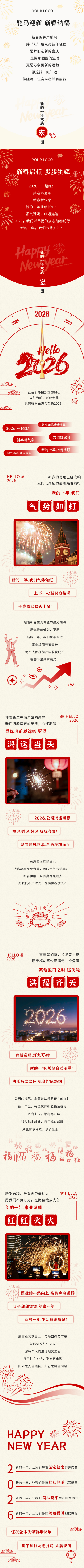 红色简约新年祝福公众号长图 模板ID:776736