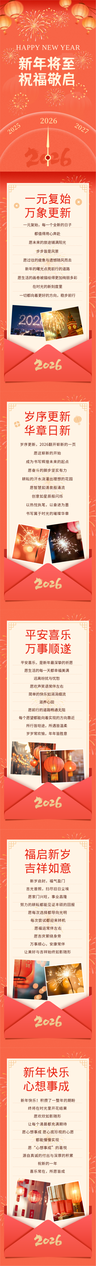 红色喜庆元旦节祝福公众号长图 模板ID:776777