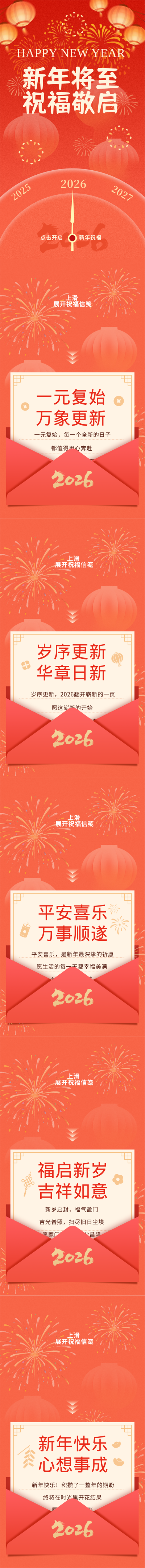 红色元旦节节日祝福公众号长图 模板ID:776778