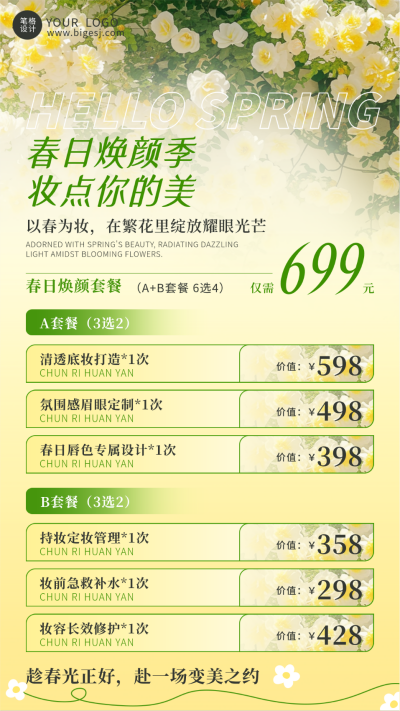 黄色清新春季美妆促销宣传海报 模板ID:776855