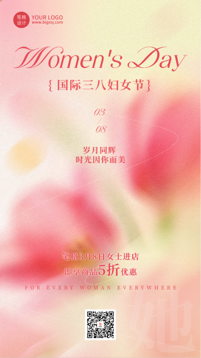 简约弥散风妇女节活动宣传海报 模板ID：776859