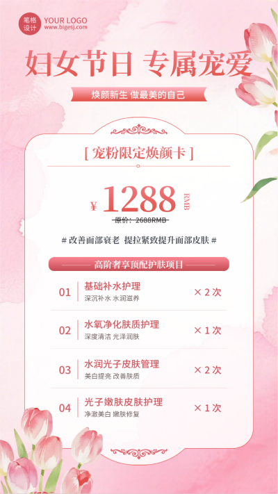 妇女节活动促销宣传海报 模板ID：776860