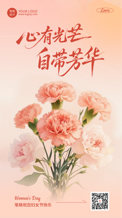 妇女节祝福宣传海报 模板ID：776862