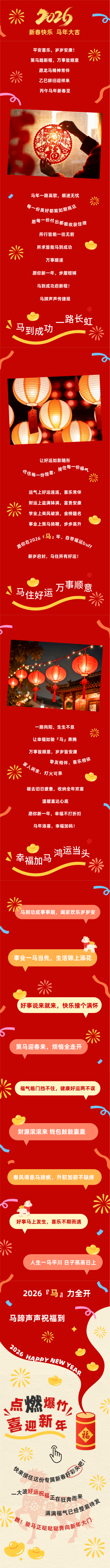 红色卡通马年祝福公众号长图 模板ID:776864