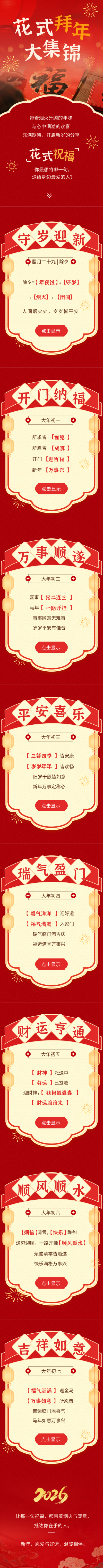 红色春节送祝福公众号长图 模板ID:776865
