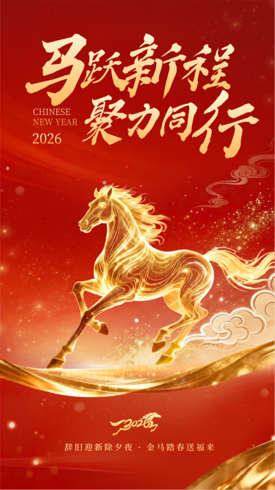 新年企业开门红喜庆马年宣传海报 模板ID：776878