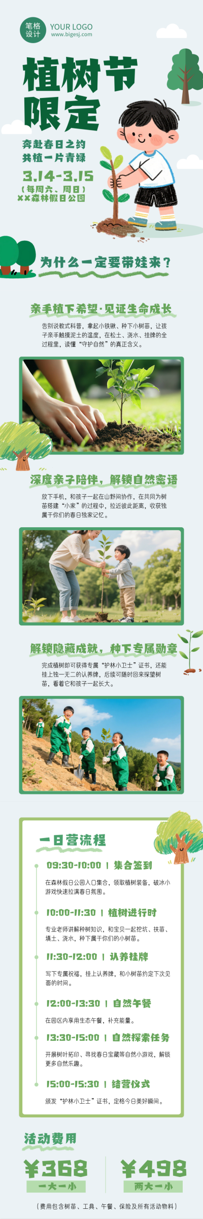 植树节活动宣传绿色公众号长图 模板ID：776906
