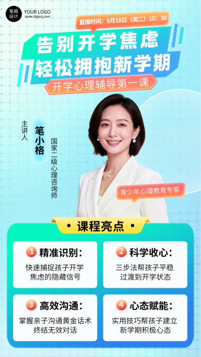 蓝色清新开学心理辅导宣传海报 模板ID：776931
