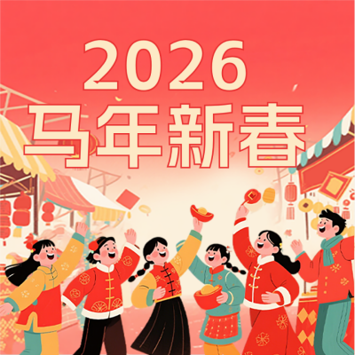 春节市集活动宣传红色简约公众号次图 模板ID：776950