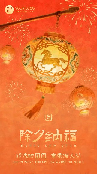 国潮风喜庆除夕祝福动态海报 模板ID:776977