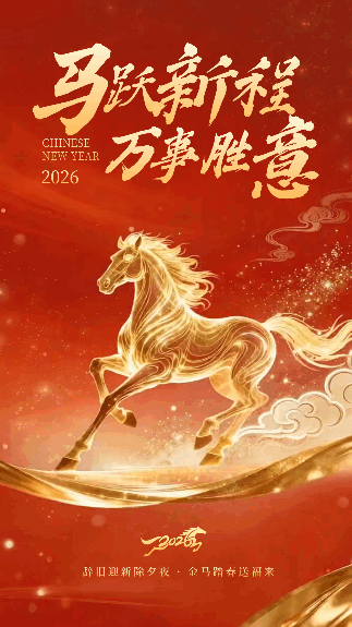 新年企业喜庆马年宣传动态海报 模板ID:776980