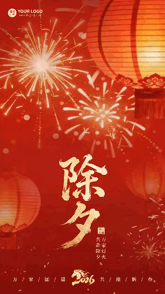红色除夕灯笼实景祝福动态海报 模板ID：776984
