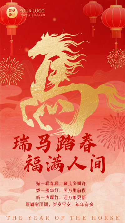 喜庆春节艺术字祝福海报 模板ID：777008