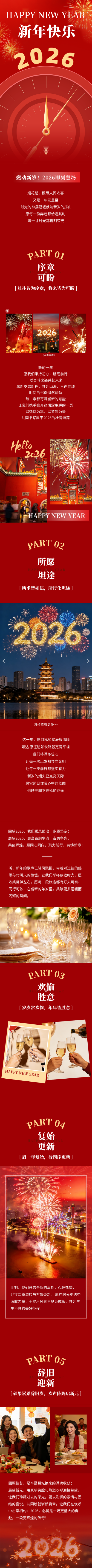 新年节日祝福公众号长图 模板ID:777026