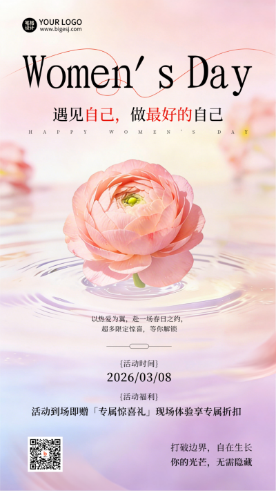 妇女节活动邀请函宣传海报 模板ID：777267