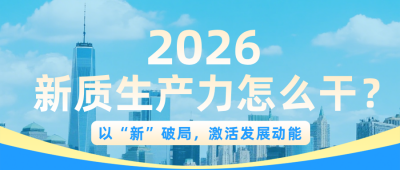 新质生产力怎么做蓝色公众号首图 模板ID:777280