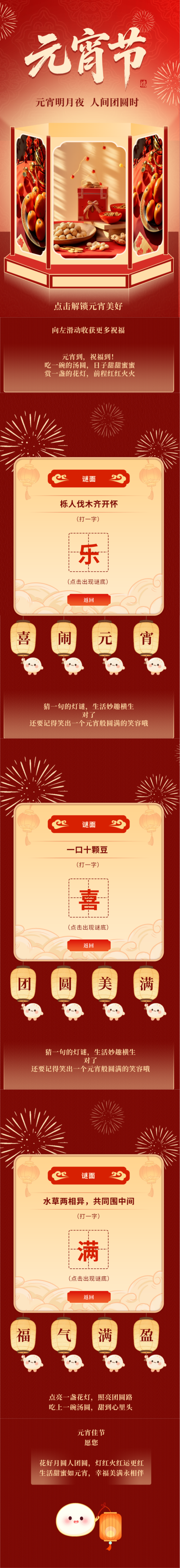 红色喜庆元宵节祝福问候公众号长图 模板ID:777286
