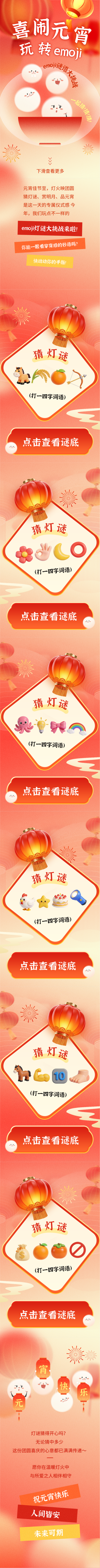 简约元宵节猜灯谜公众号长图 模板ID：777289