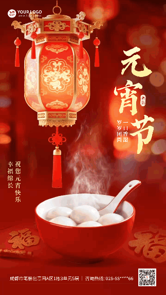 元宵节红色实景祝福动态海报 模板ID：777393