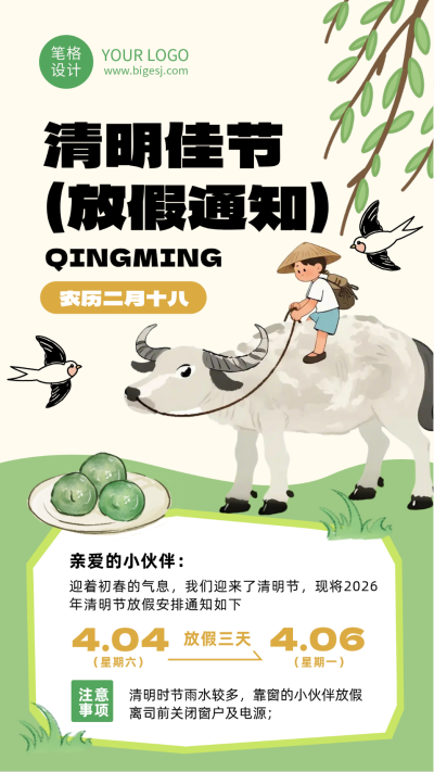 绿色清明节放假通知趣味风海报 模板ID：777504