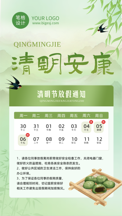 清明节放假通知绿色简约海报 模板ID：777507