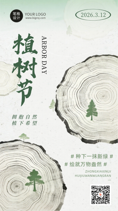 绿色植树节节日祝福简约海报 模板ID：777511