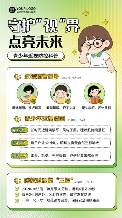 青少年视力医疗健康预防科普宣传海报 模板ID:777520