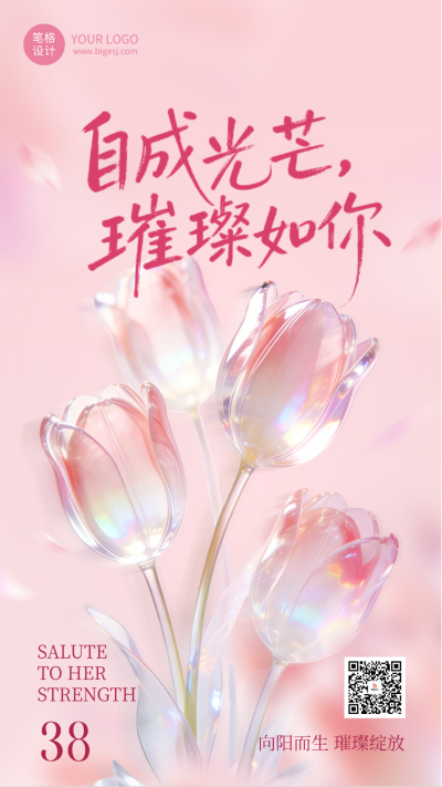 妇女节祝福宣传海报 模板ID:777620