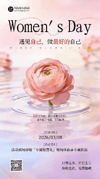 妇女节活动邀请函宣传海报 模板ID：777625