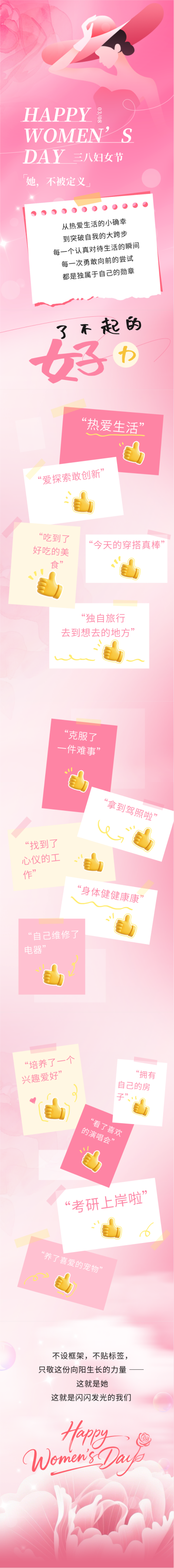 粉色简约清新妇女节标签点赞公众号长图 模板ID:777632