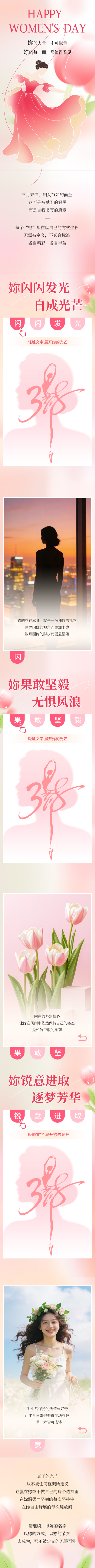 粉色简约清新妇女节祝福公众号长图 模板ID:777703